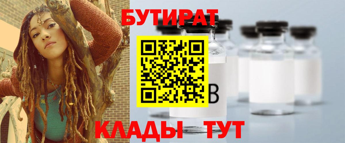 БУТИРАТ вода  Вход с VPN  Бутират  Мытищи 
