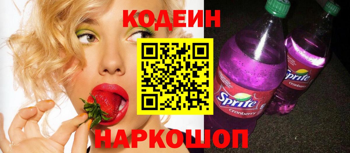Кодеиновый сироп Lean напиток Lean (лин) Мытищи