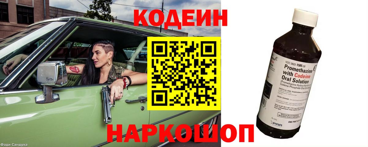Мытищи  Codein напиток Lean (лин)  Вход с VPN 