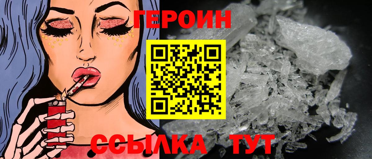 ГЕРОИН Heroin Мытищи