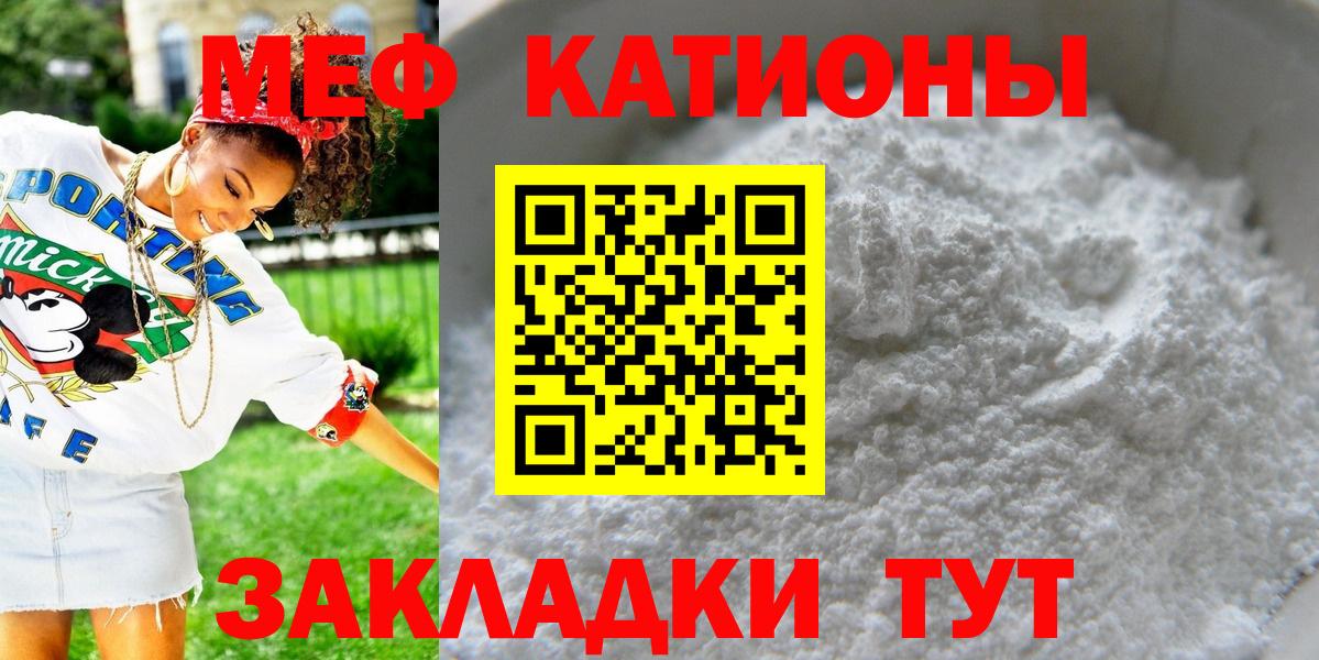 Мефедрон 4 MMC  МЯУ-МЯУ  купить наркоту  Мытищи  Вход с VPN  МЕФ  Мефедрон кристаллы 