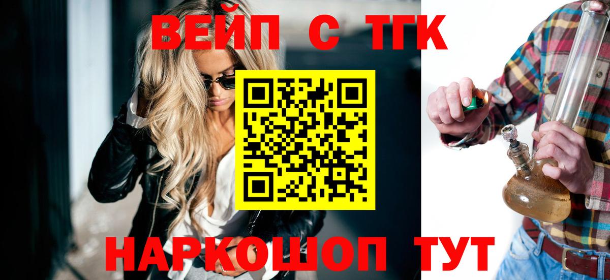 Мытищи  Дистиллят ТГК вейп  Вход с VPN 